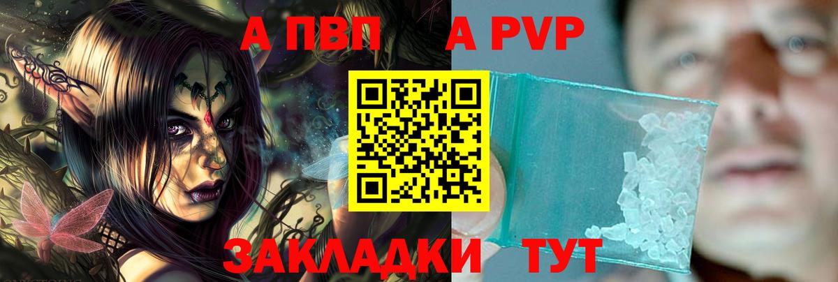 APVP Соль  Alfa_PVP крисы CK  Alpha PVP Соль  APVP  Наро-Фоминск  Вход с VPN 