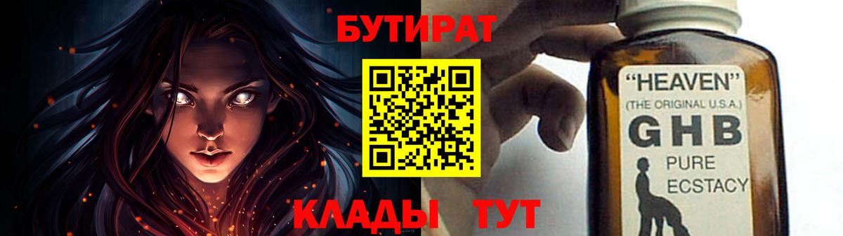 Наро-Фоминск  Бутират Butirat  Вход с VPN 