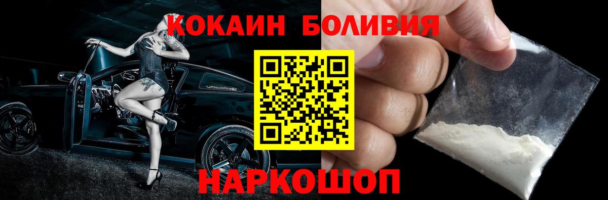 КОКАИН Колумбийский  Вход с VPN  Cocaine Перу  Наро-Фоминск 