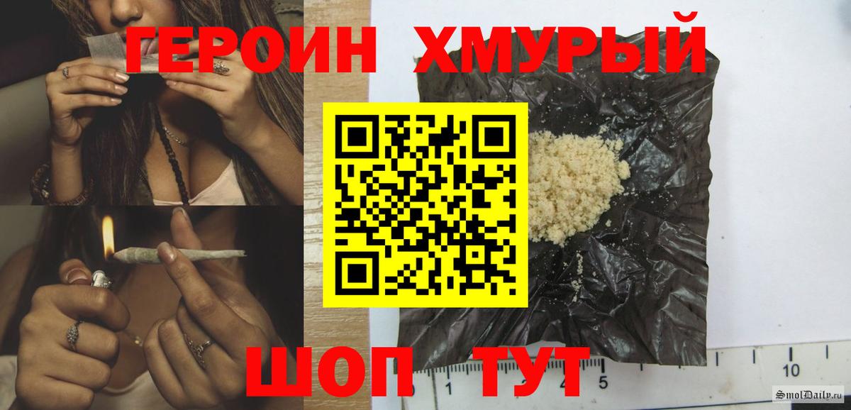 ГЕРОИН хмурый  Вход с VPN  Наро-Фоминск 