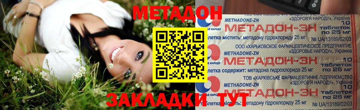 Наро-Фоминск  Метадон мёд  Вход с VPN 