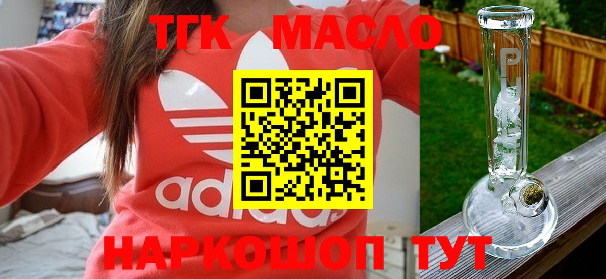 Дистиллят ТГК концентрат  ТГК гашишное масло  Вход с VPN  Наро-Фоминск 